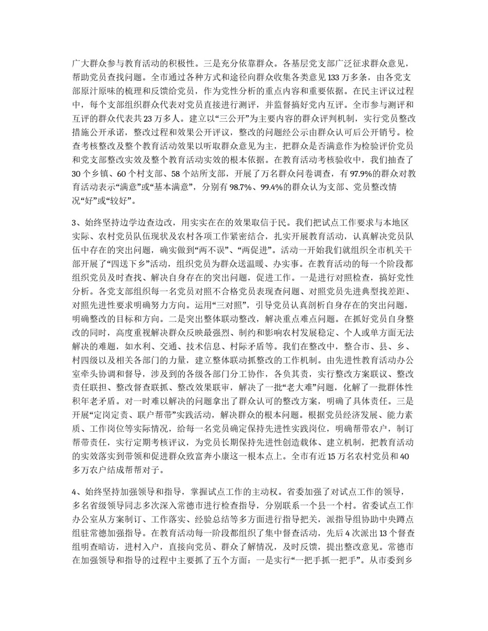 保持共产党员先进性教育活动工作总结报告_第2页