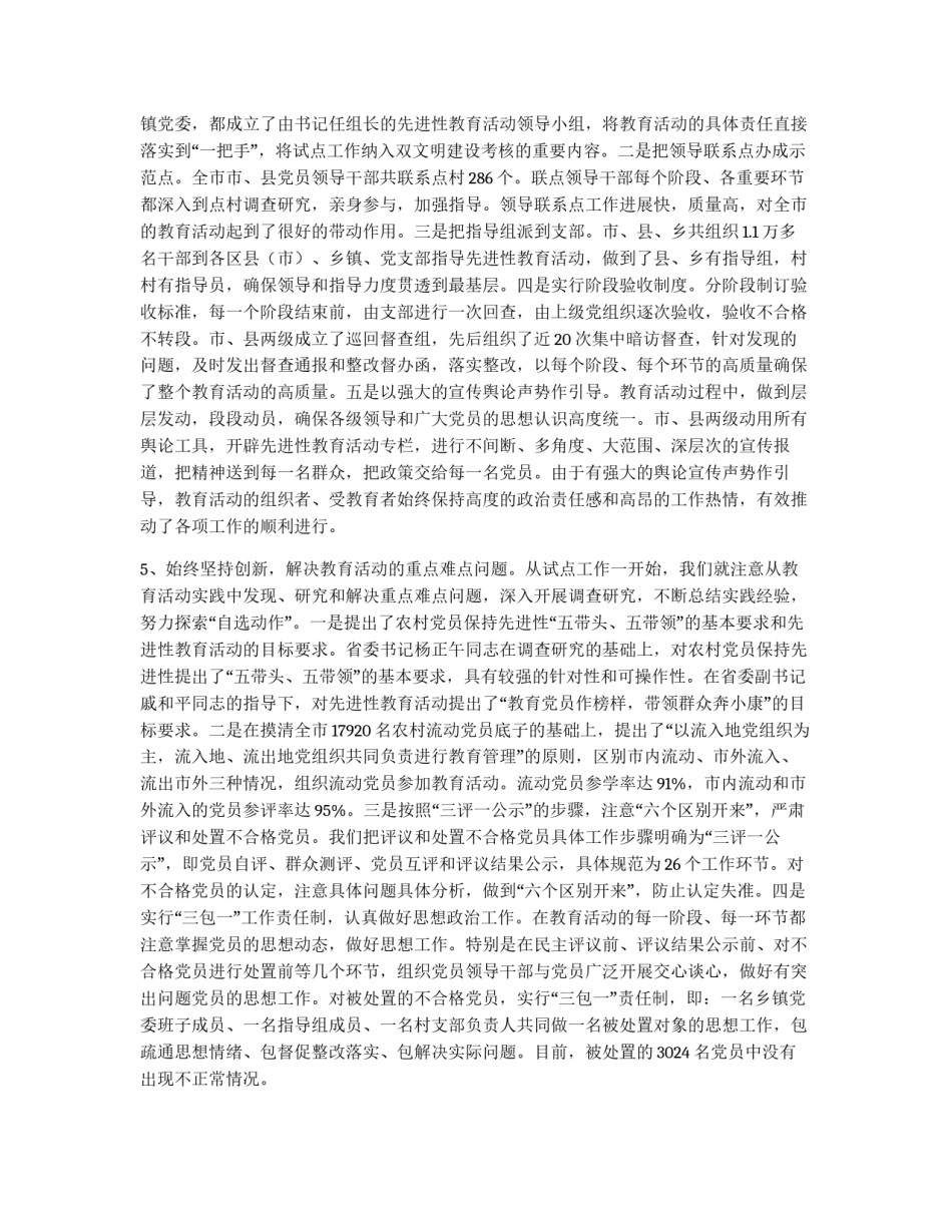 保持共产党员先进性教育活动工作总结报告_第3页