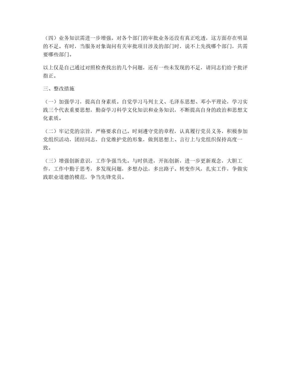 党员先进性教育个人自我剖析(党性分析)四_第2页