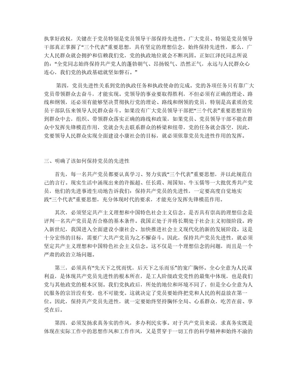 保持党员先进性教育小结_第2页