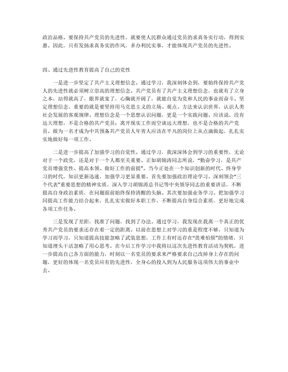保持党员先进性教育小结_第3页