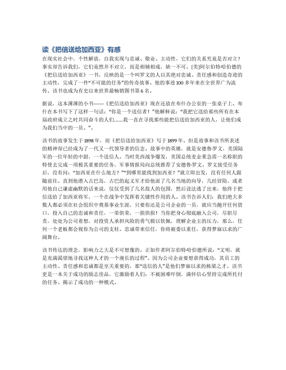 读《把信送给加西亚》有感_第1页