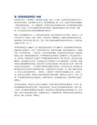 读《把信送给加西亚》有感