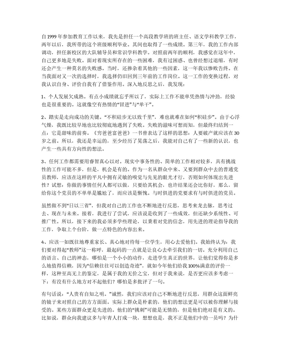 党员先进性教育个人自我剖析(党性分析)三_第2页