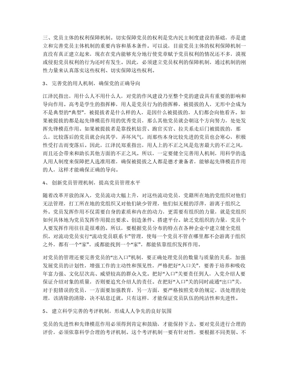 党员保先心得体会范文一_第2页