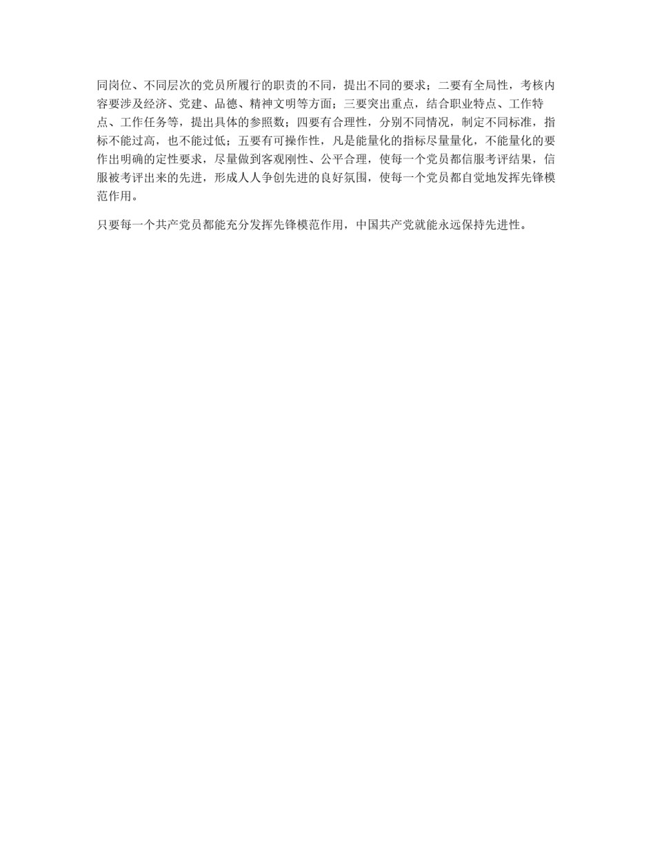 党员保先心得体会范文一_第3页