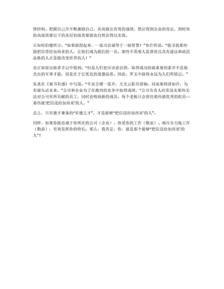 何为“有德之才”--读《把信送给加西亚》有感_第2页