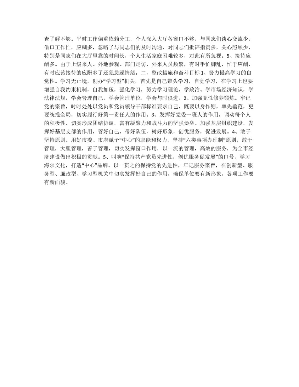 党性分析(自我剖析)报告_第2页