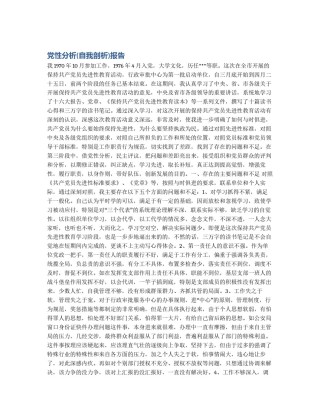 党性分析(自我剖析)报告