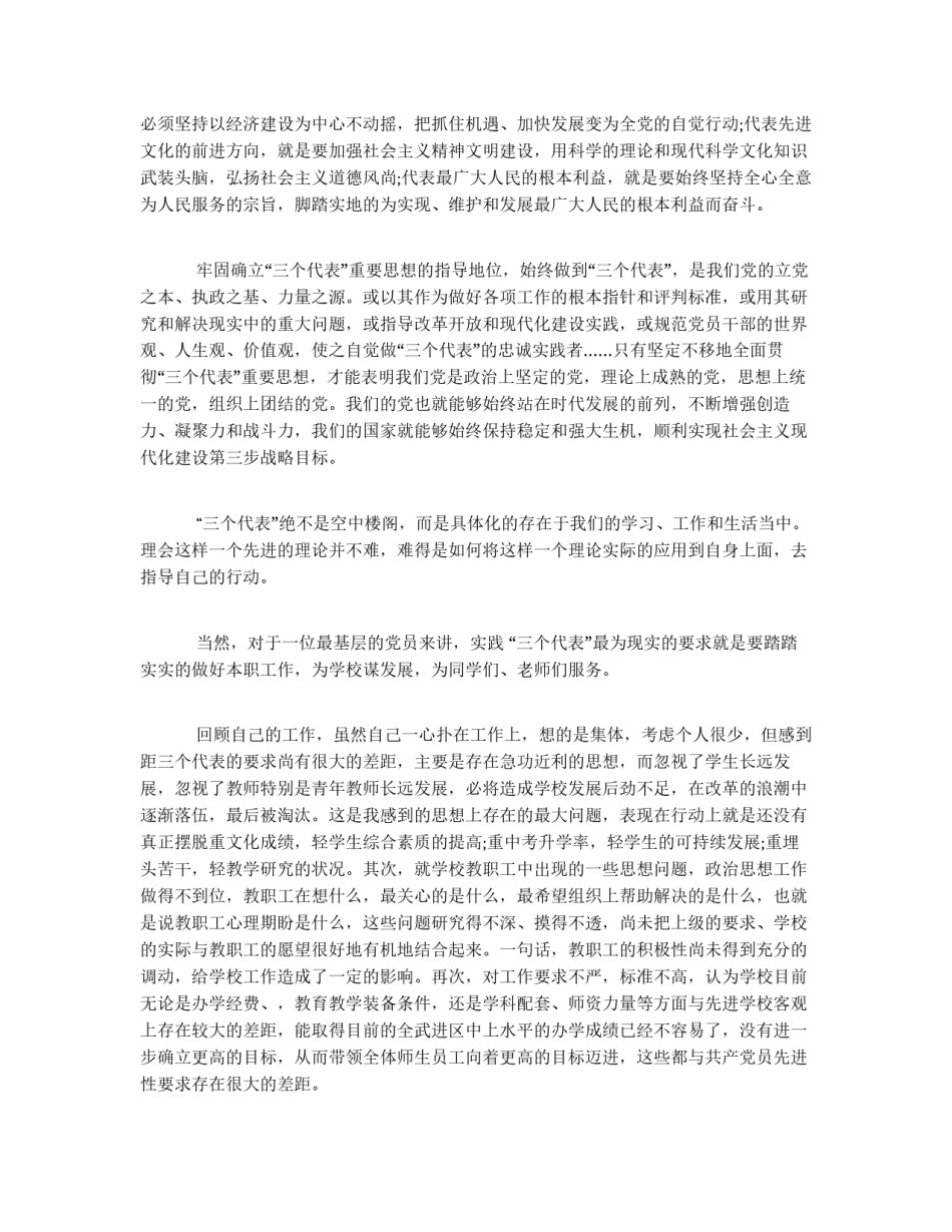 保持共产党员先进性党性剖析材料_第2页