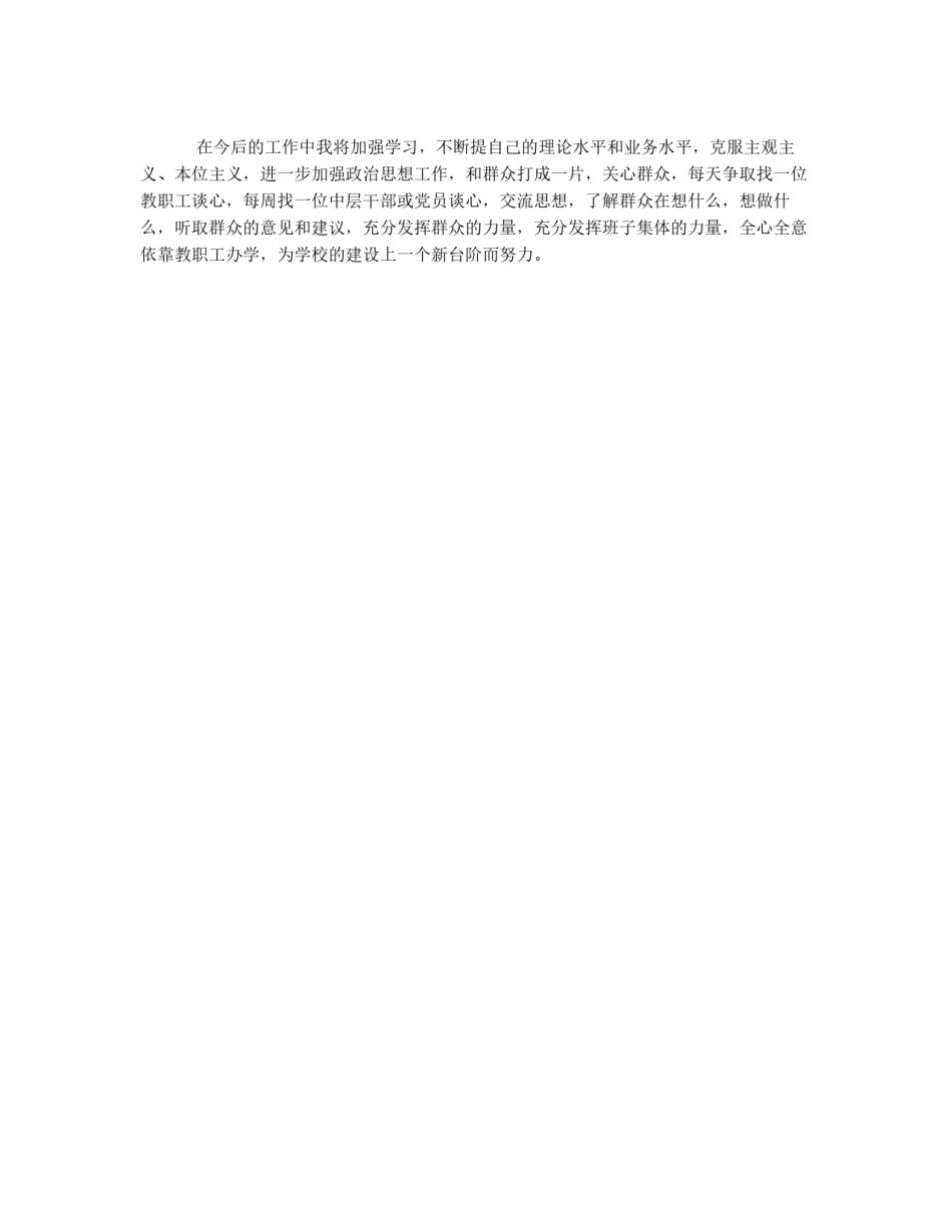 保持共产党员先进性党性剖析材料_第3页