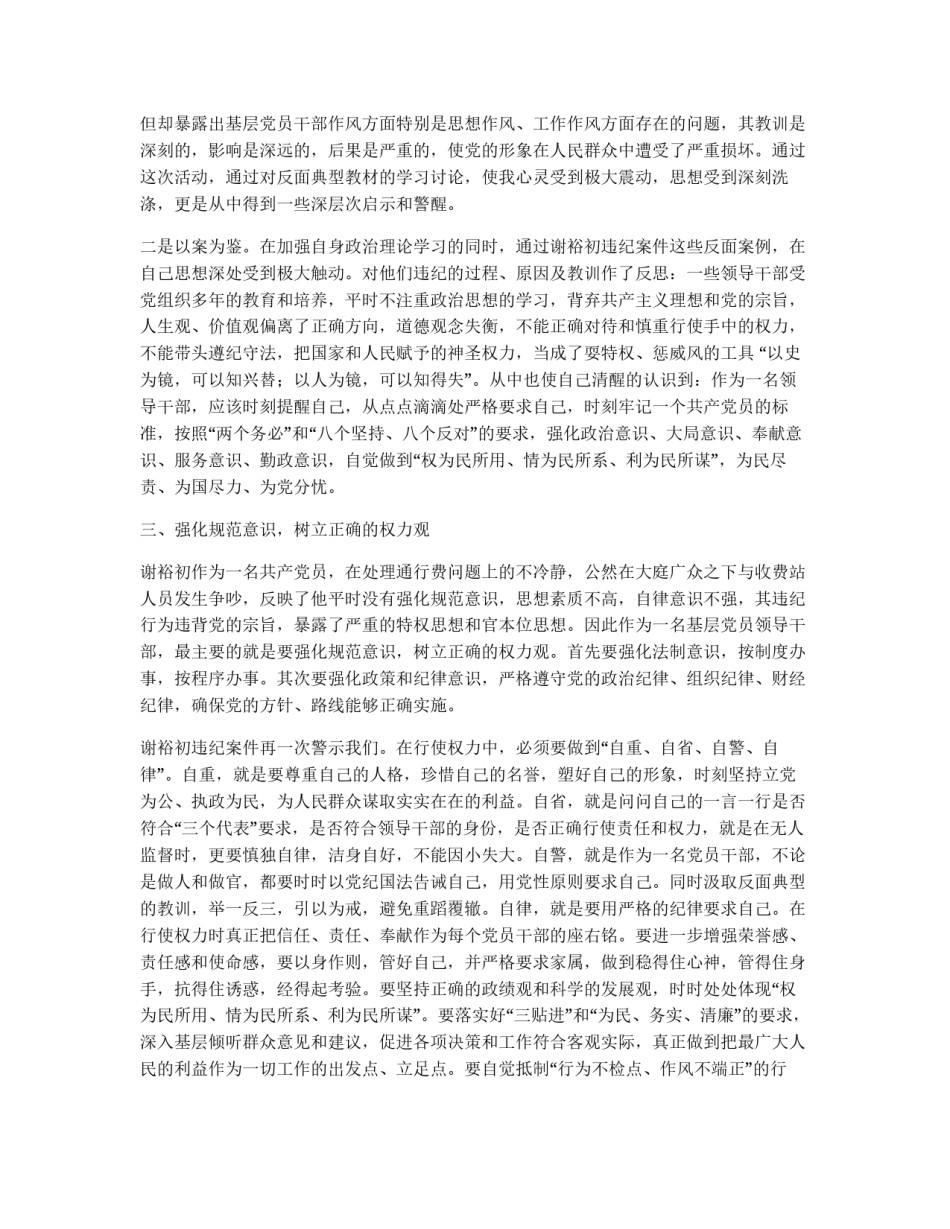 加强作风建设 强化规范意识 树立正确的权力观--学习心得_第2页