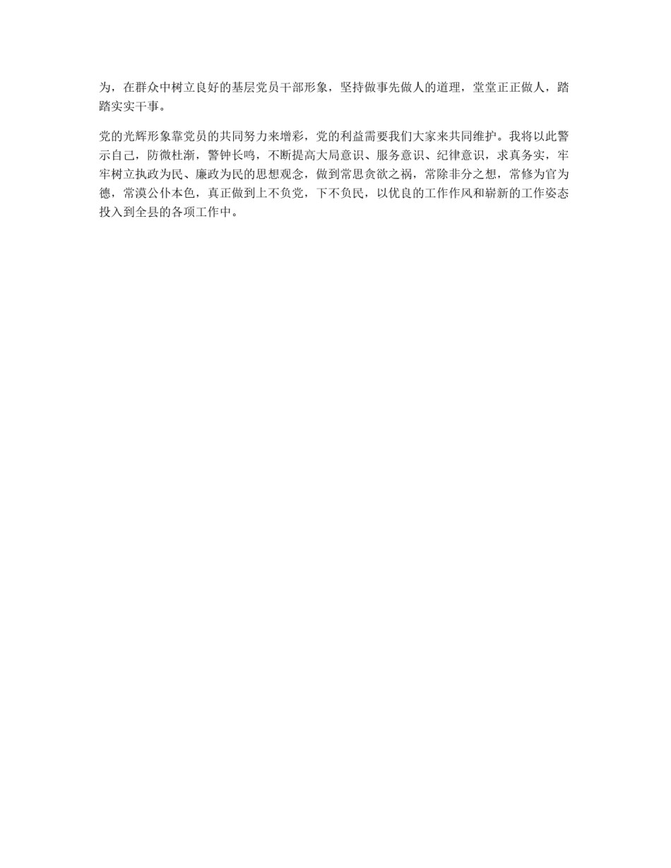 加强作风建设 强化规范意识 树立正确的权力观--学习心得_第3页