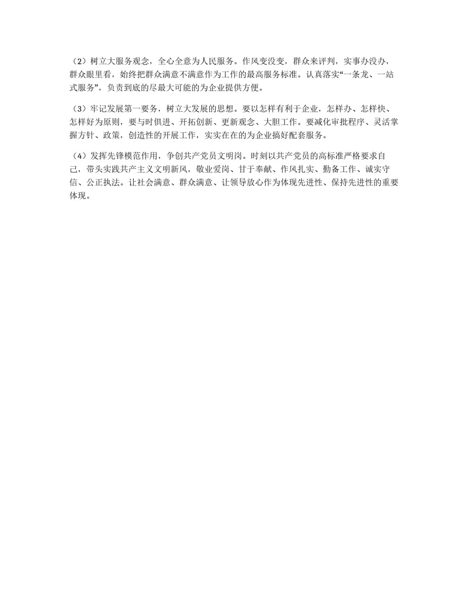 党性分析报告之一_第2页