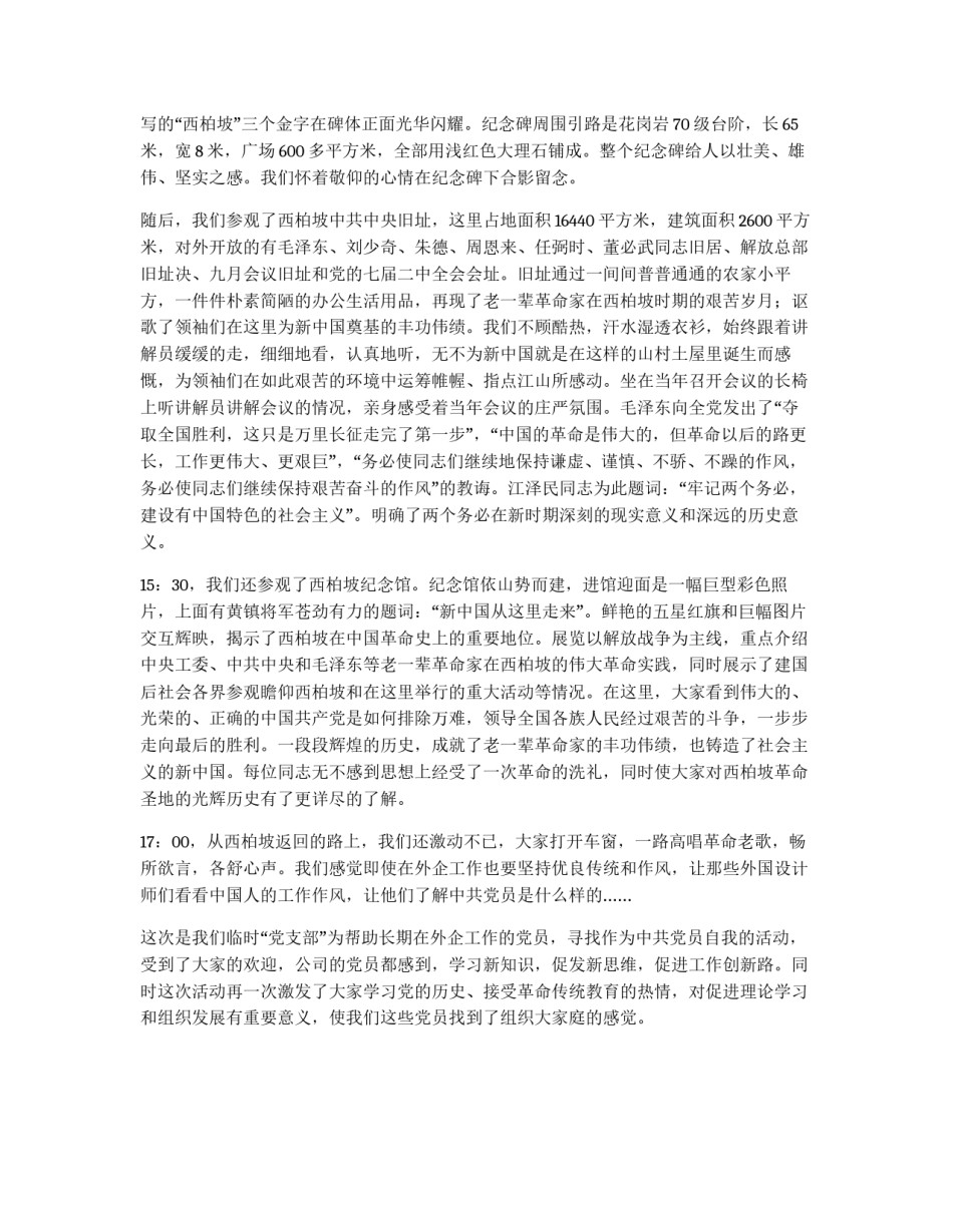 寻找党组织的感觉——记一次有意义的“党支部”活动_第2页