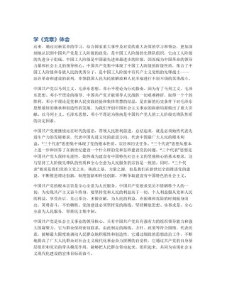 学《党章》体会