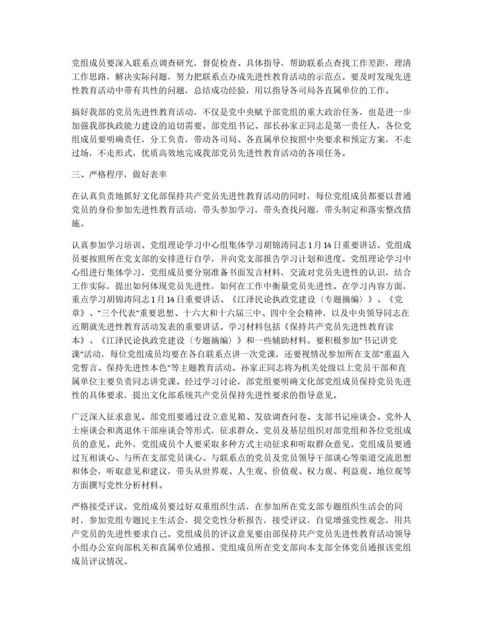 党组保持党员先进性教育活动工作方案_第2页