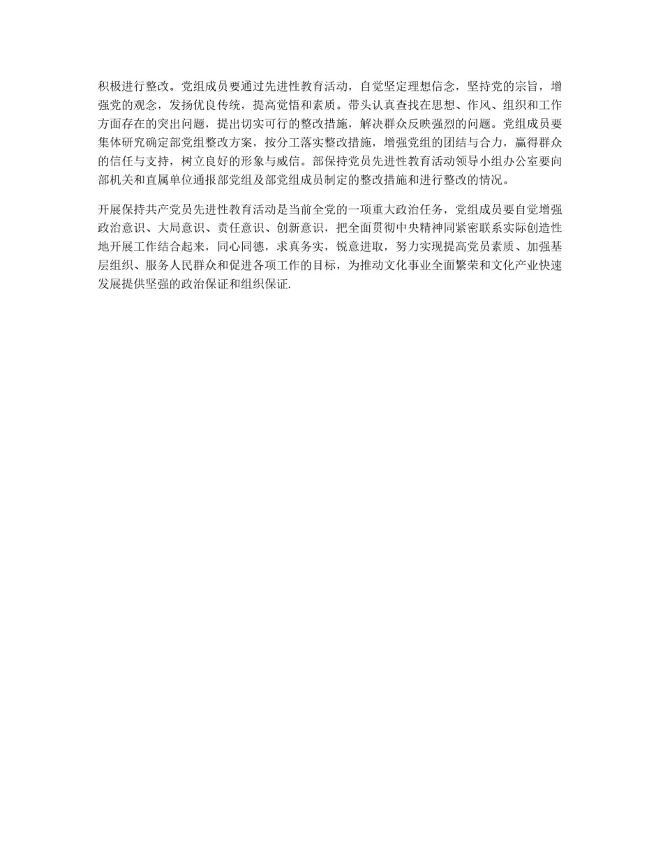 党组保持党员先进性教育活动工作方案_第3页