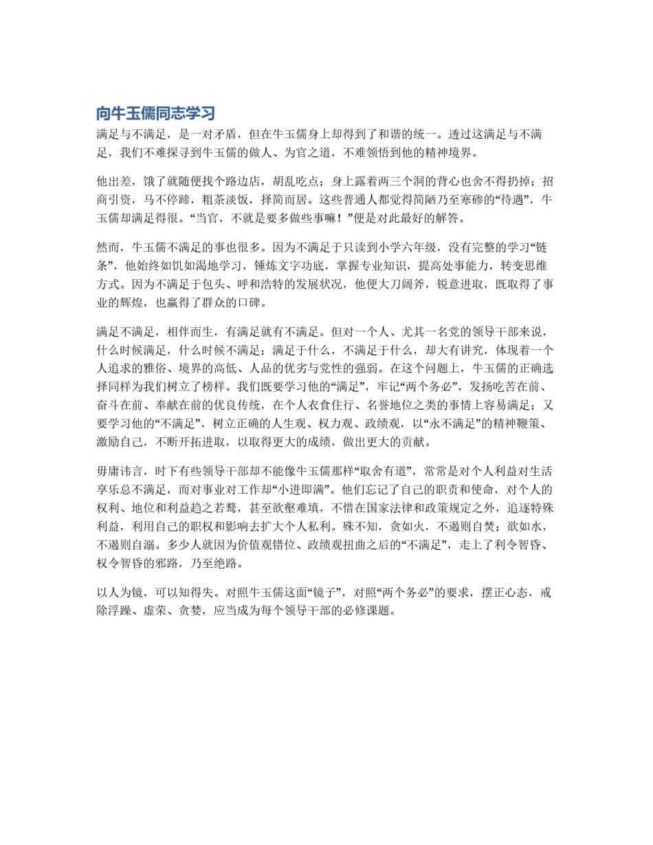 向牛玉儒同志学习_第1页