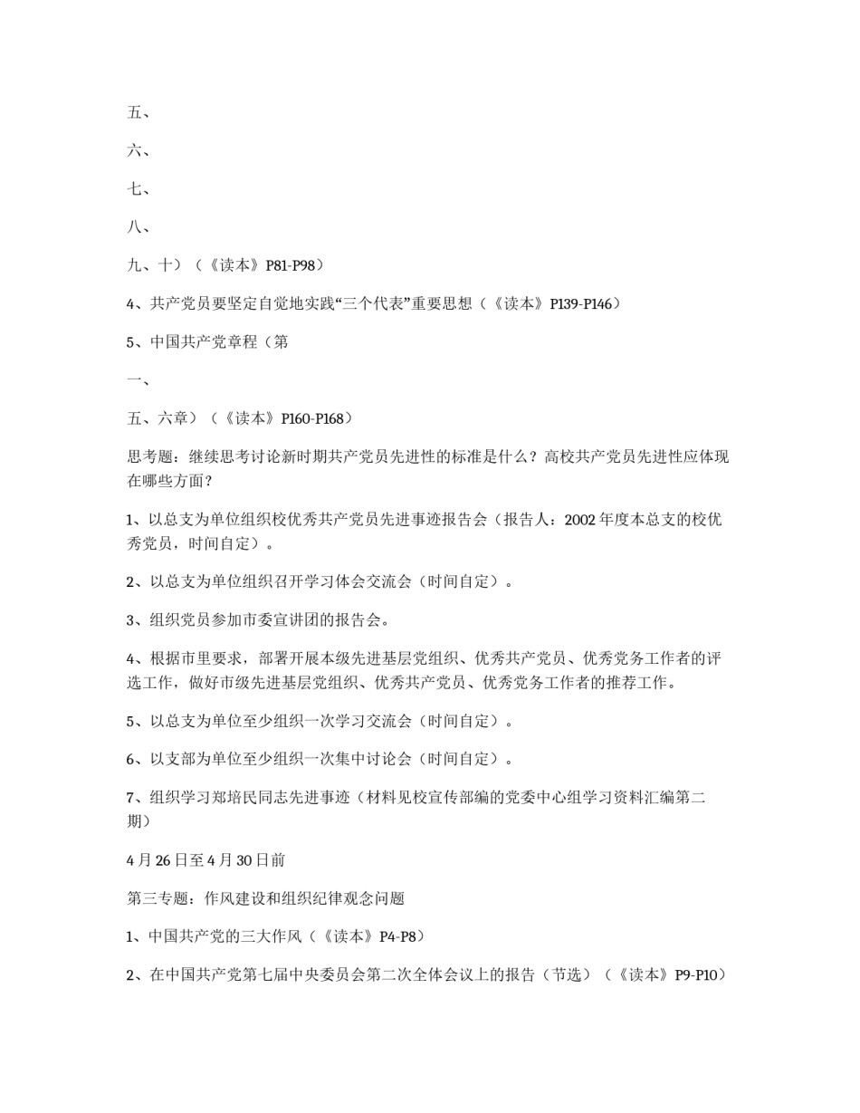 保持共产党员先进性教育学习培训阶段工作计划_第3页