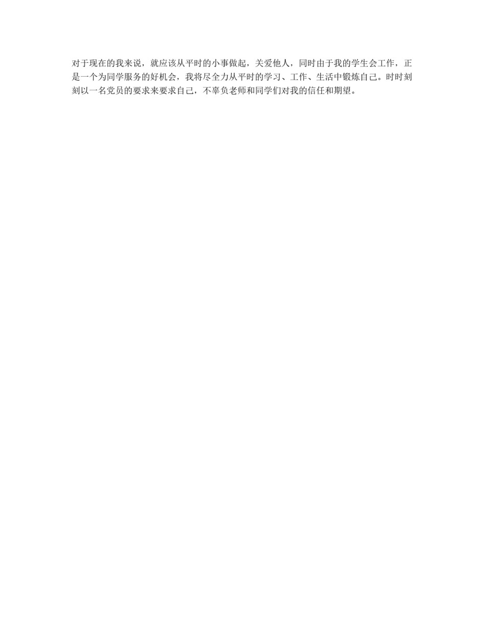 业余党校考察报告_第2页