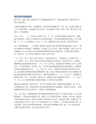 业余党校考察报告