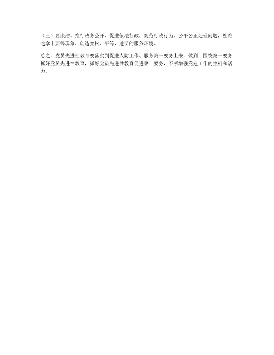 党员先进性关键要落实在服务于第一要务上_第2页
