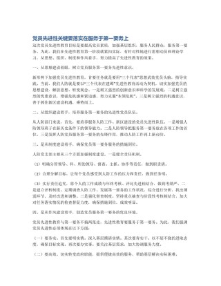 党员先进性关键要落实在服务于第一要务上