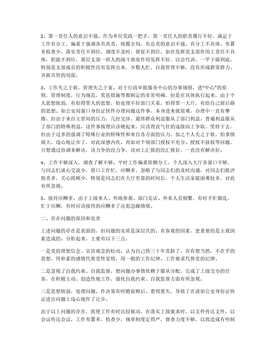 党性剖析材料之五_第2页