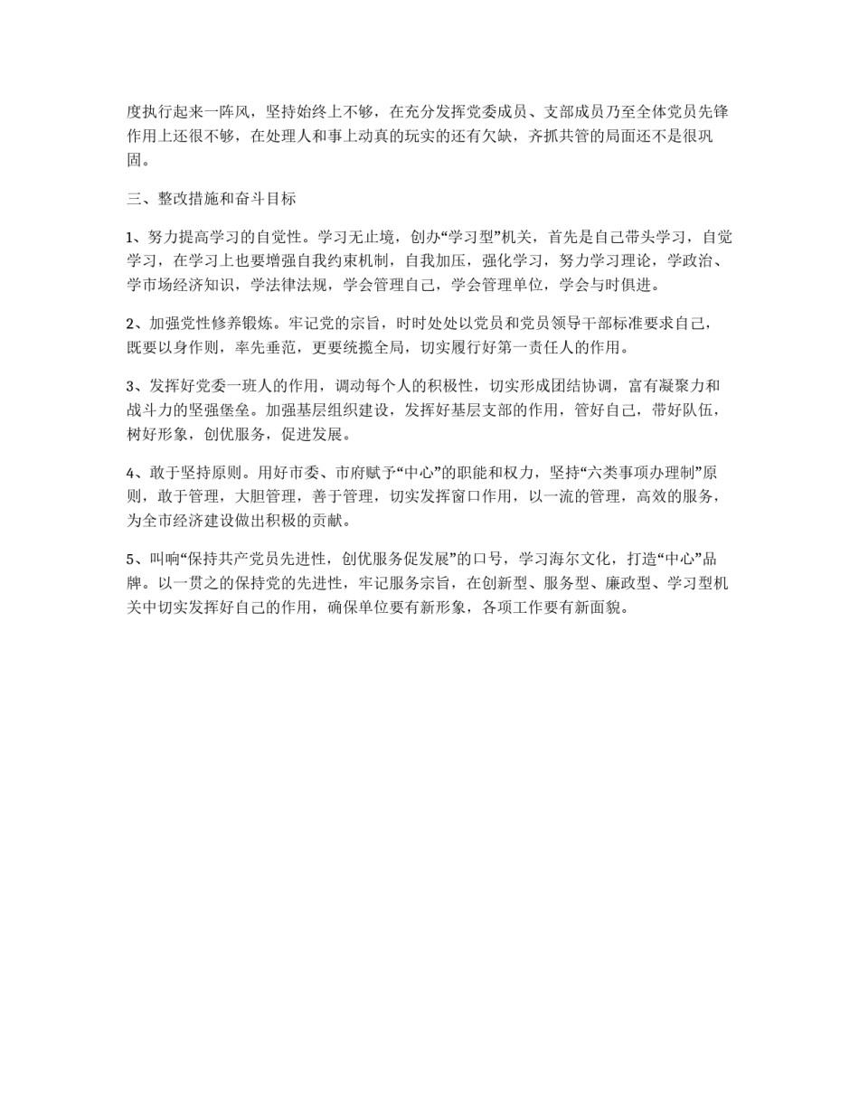 党性剖析材料之五_第3页