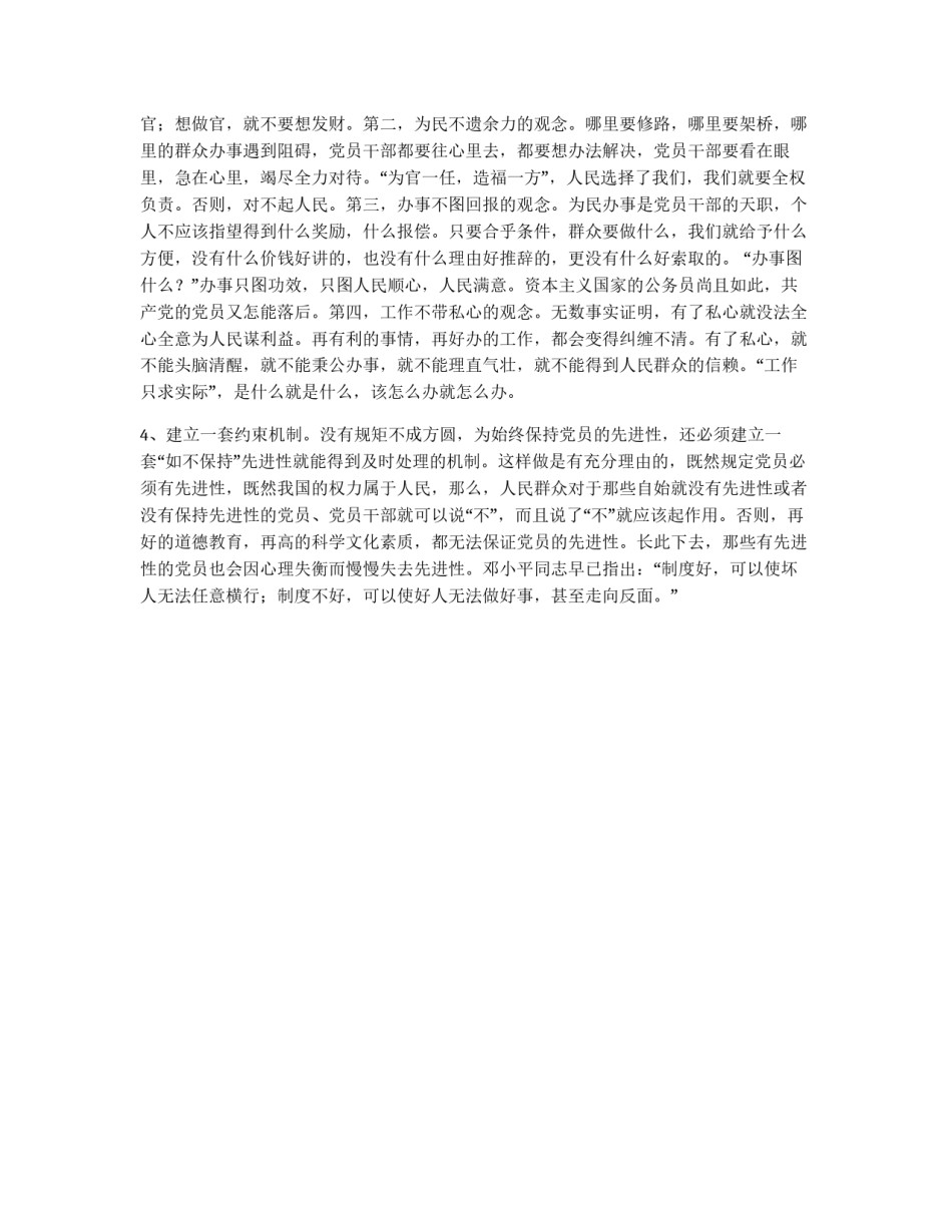 保持党员先进性心得(二)_第2页