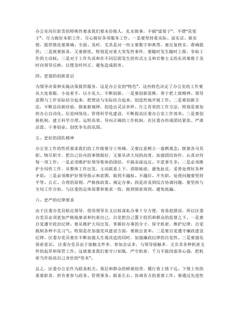 区委办公室党员先进性的具体体现之我见_第2页