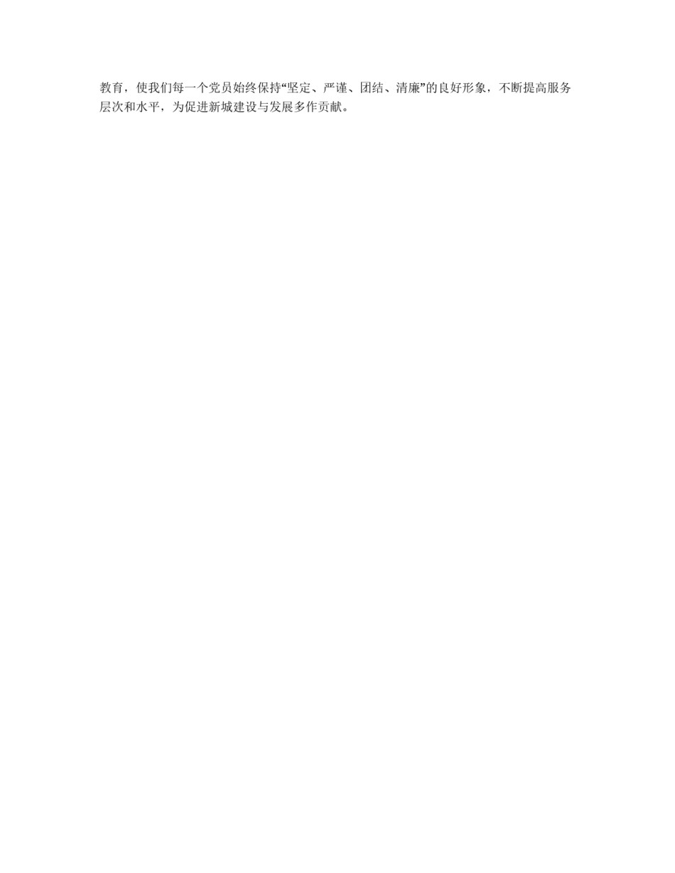 区委办公室党员先进性的具体体现之我见_第3页