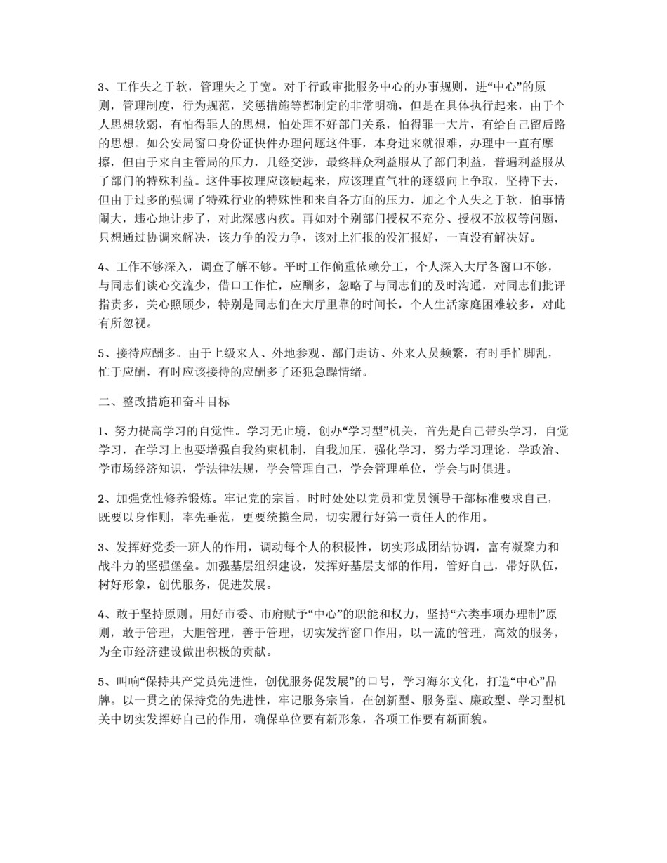 党性剖析材料之四_第2页