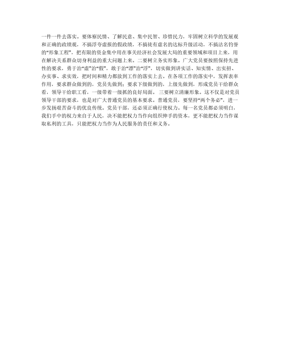 党员先进性教育心得_第2页