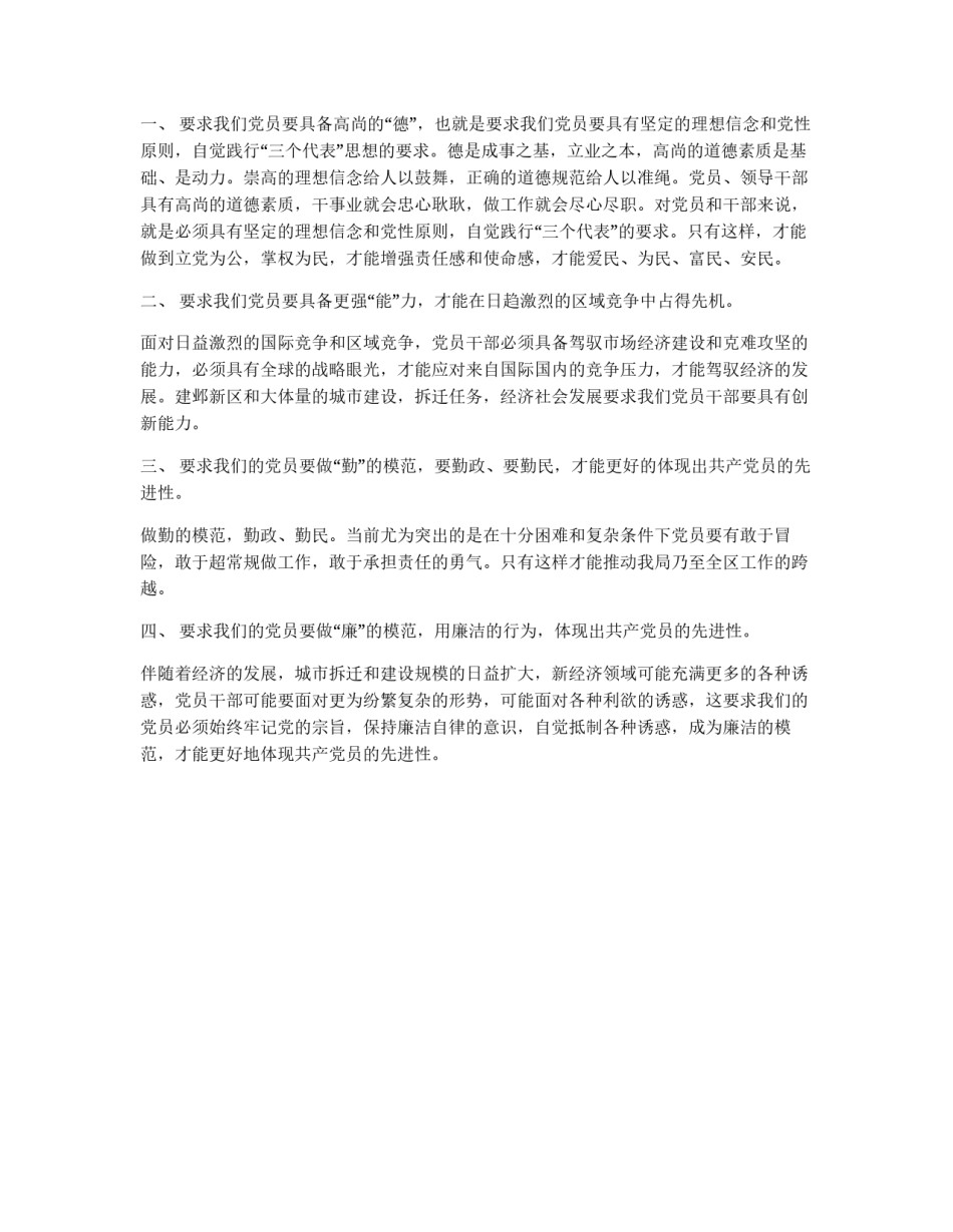 对党员先进性标准的认识及思考_第2页