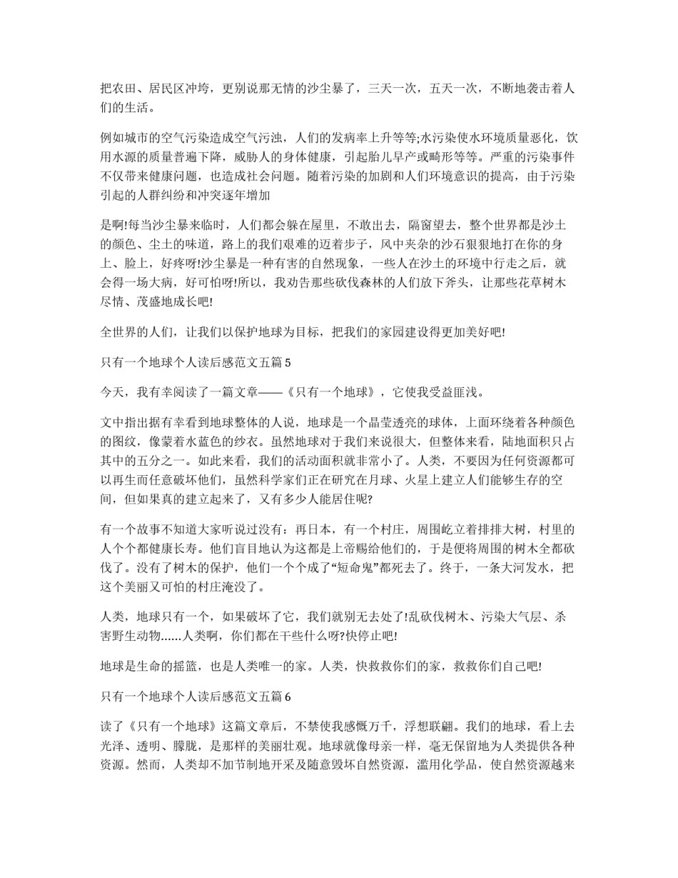 只有一个地球个人读后感范文五篇_第3页