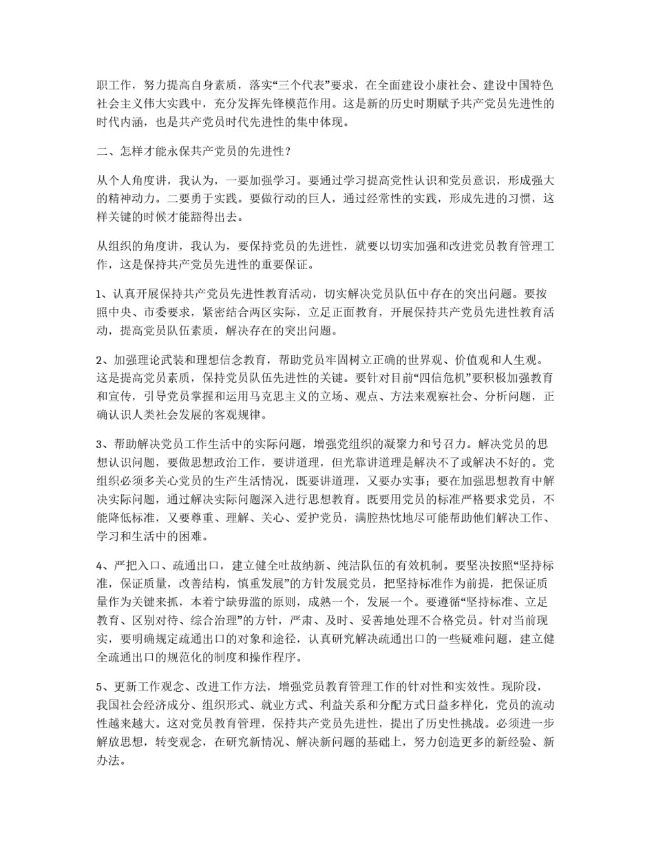 浅谈参加区党员先进性教育活动的几点认识_第2页