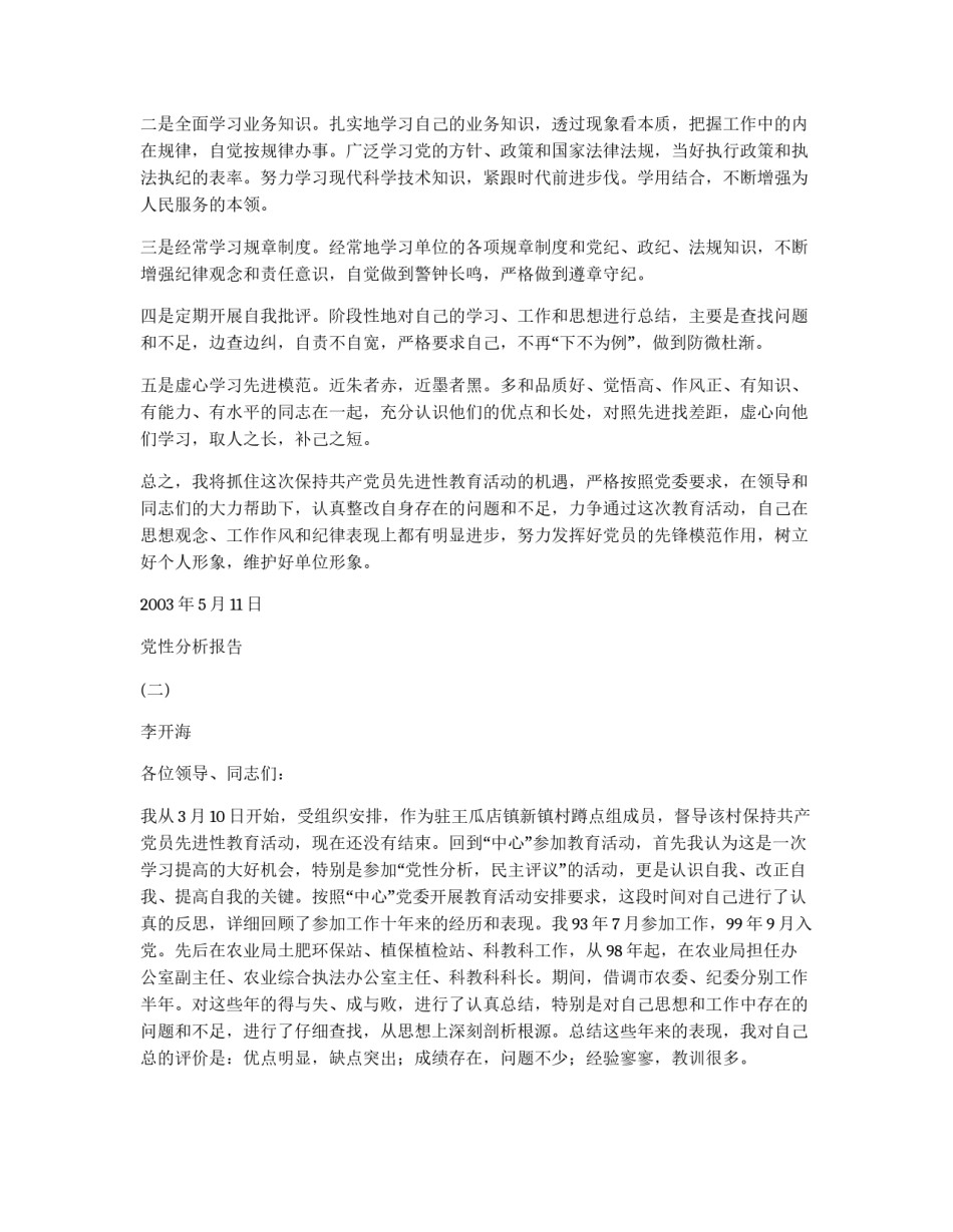 党性分析报告之二(两篇)_第2页