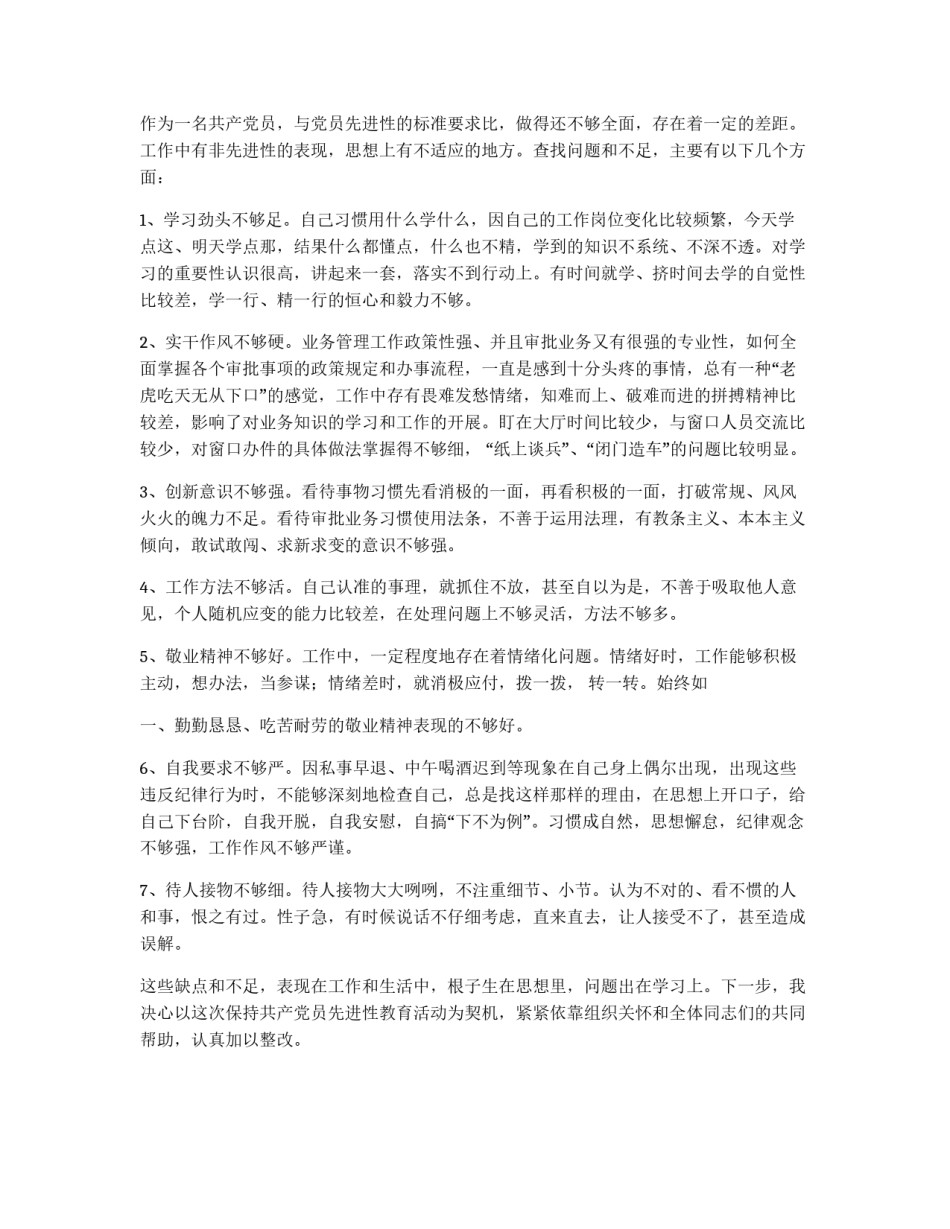 党性分析报告之二(两篇)_第3页