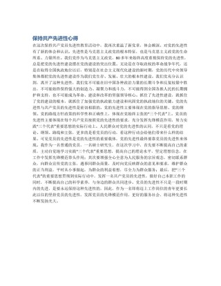 保持共产先进性心得