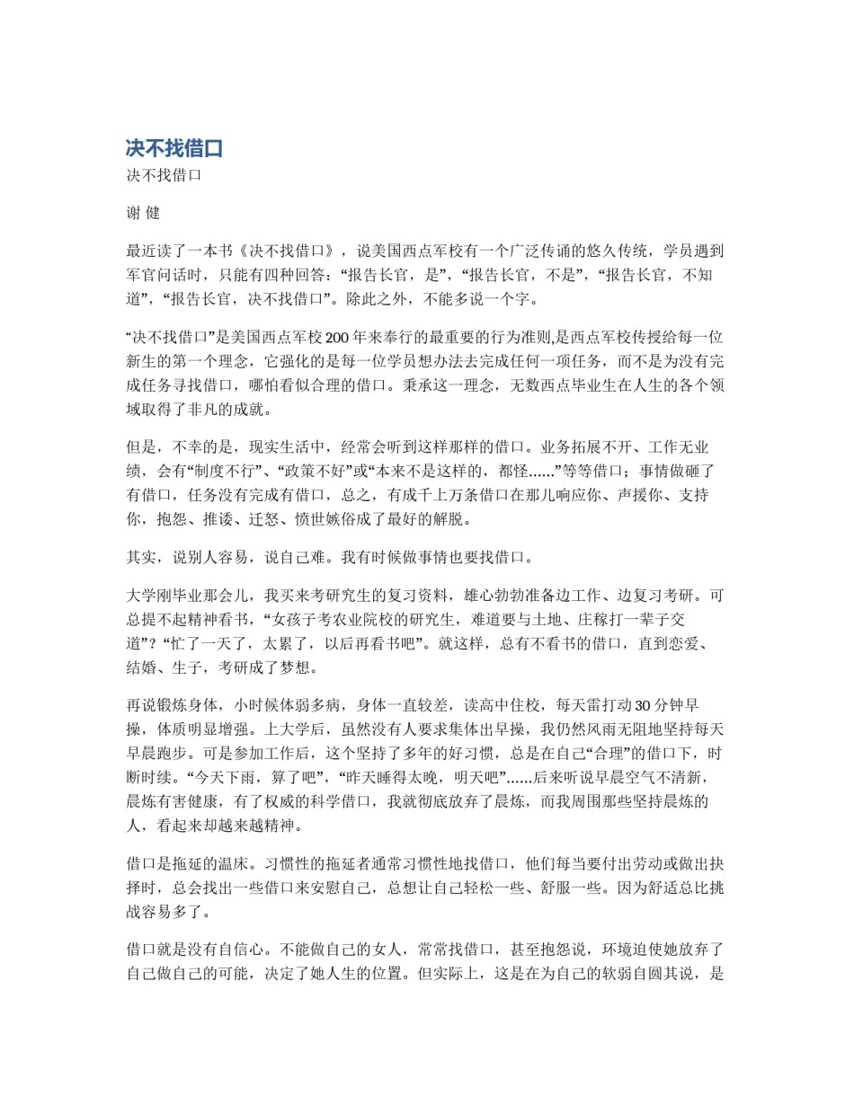 决不找借口_第1页
