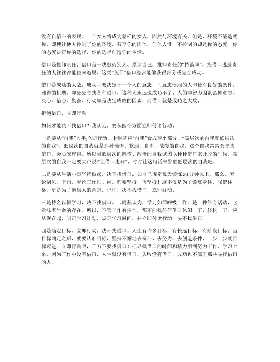 决不找借口_第2页