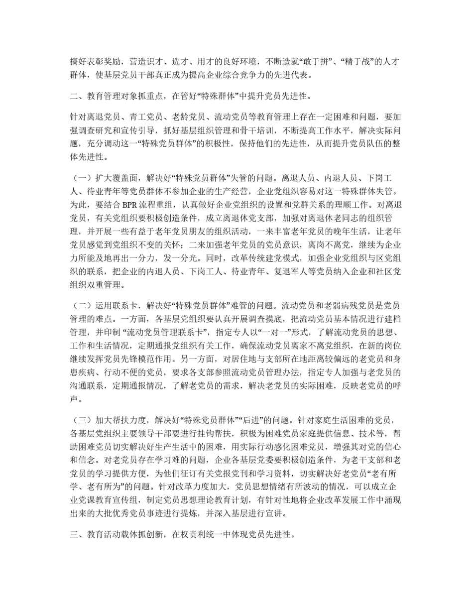 浅谈党员先进性教育活动的四个“抓手”_第2页