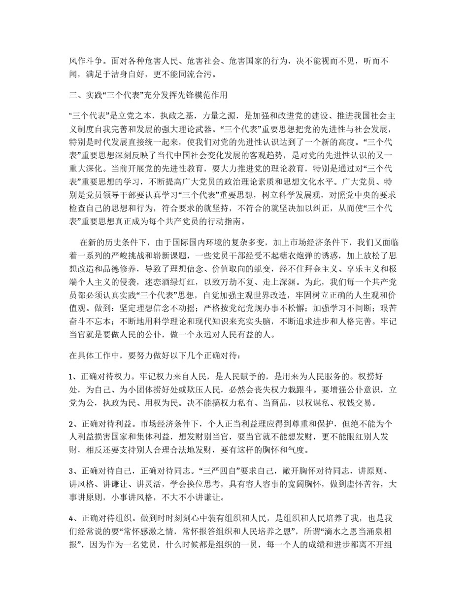 认真实践“三个代表”&nbsp;切实保持共产党员的先进性_第3页