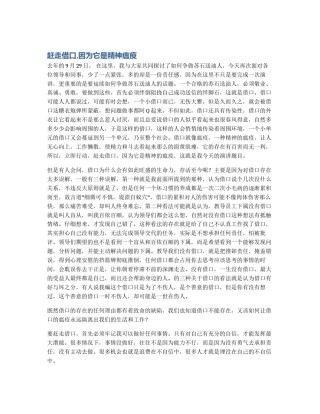 赶走借口,因为它是精神瘟疫