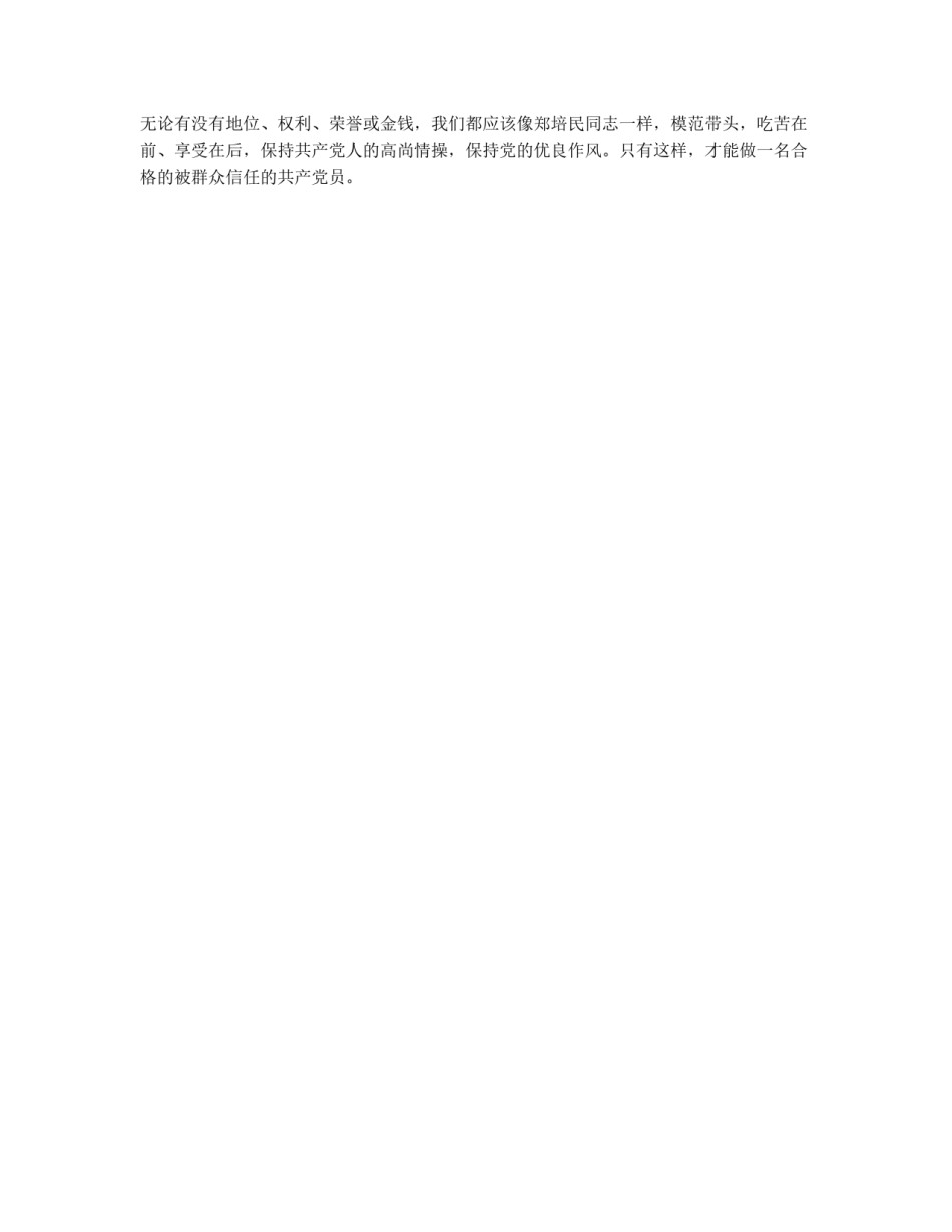学习郑培民，克难攻坚，搞好普查_第2页