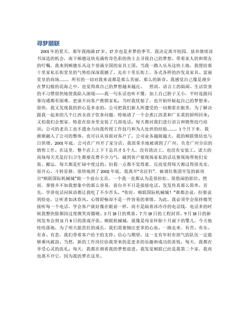 寻梦顺联_第1页