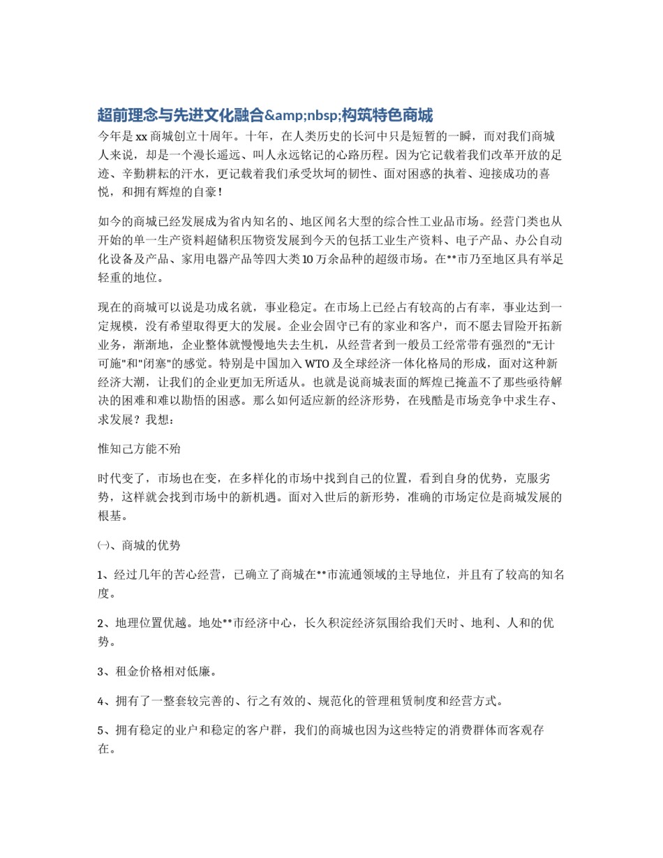 超前理念与先进文化融合&nbsp;构筑特色商城_第1页