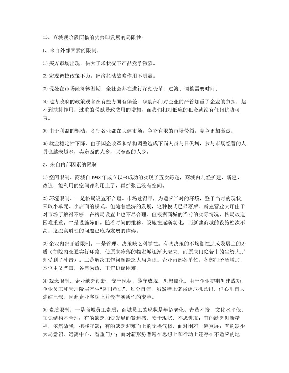 超前理念与先进文化融合&nbsp;构筑特色商城_第2页
